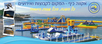 אקווה כיף קבוצות אתר לגדול